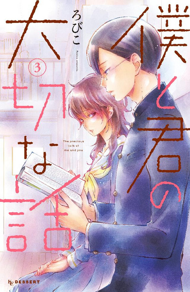 Gambar Manga Boku to Kimi no Taisetsu na Hanashi
