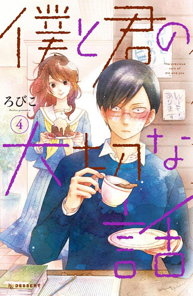 Gambar Manga Boku to Kimi no Taisetsu na Hanashi