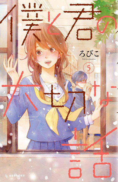 Gambar Manga Boku to Kimi no Taisetsu na Hanashi
