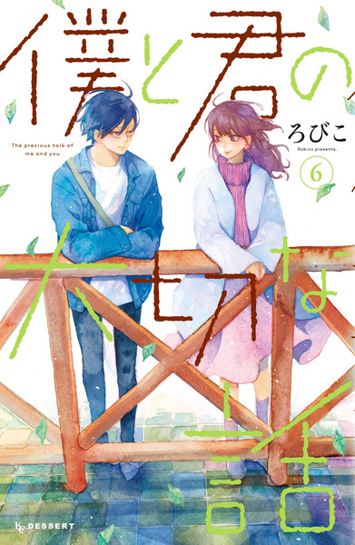 Gambar Manga Boku to Kimi no Taisetsu na Hanashi