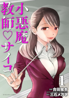 Sampul Manga Koakuma Kyoushi♡Psycho