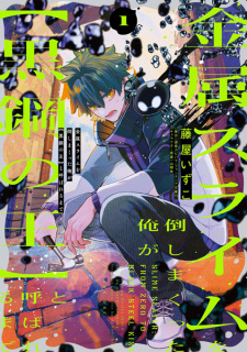 Sampul Manga Kinzoku Slime wo Taoshimakutta Ore ga "Kurogane no Ou" to Yobareru made