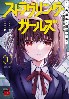 Sampul Manga Struggling Girls: Ippatsu Gyakuten no Zunou Kessen