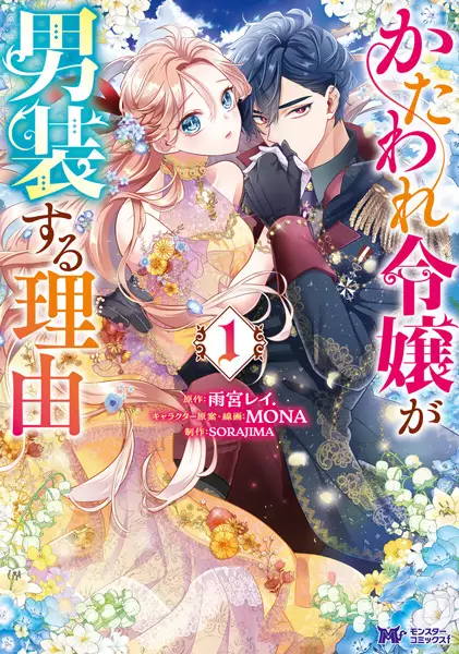 Cover Manga: Kataware Reijou ga Dansou suru Riyuu