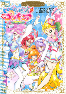 Sampul Manga Tropical-Rouge! Precure: Precure Collection