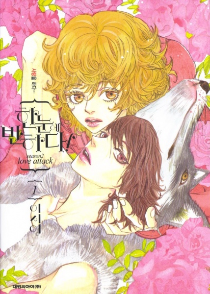 Manga cover Hannune Banhada! Season 2