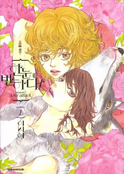 Gambar Cover Manga Hannune Banhada! Season 2