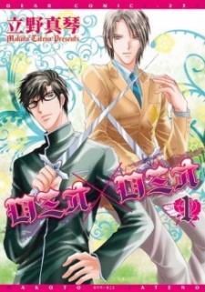 Sampul Manga Romeo x Romeo