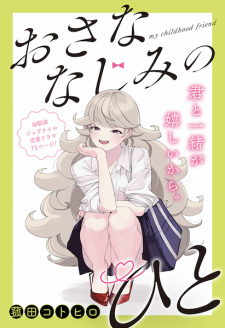 Sampul Manga Osananajimi no Hito