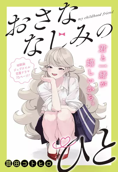 Gambar Cover Manga Osananajimi no Hito