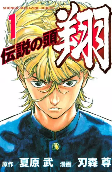 Gambar Cover Manga Densetsu no Kashira: Shou