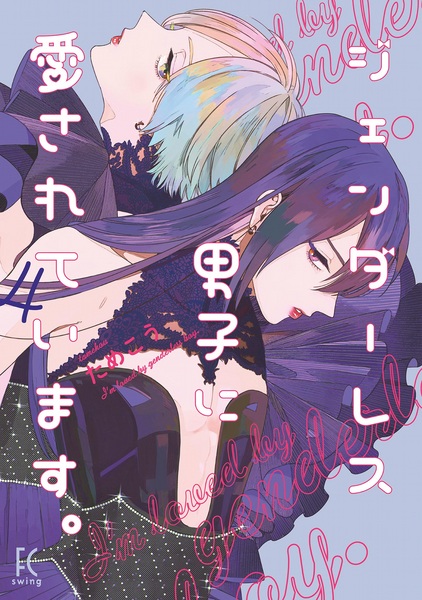 Gambar Manga Genderless Danshi ni Aisareteimasu.