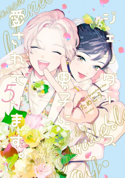 Gambar Manga Genderless Danshi ni Aisareteimasu.