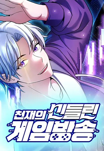 Gambar Cover Manga The Genius Spirited Streamer