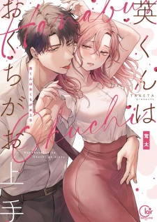 Sampul Manga Hanabusa-kun wa Okuchi ga Ojouzu