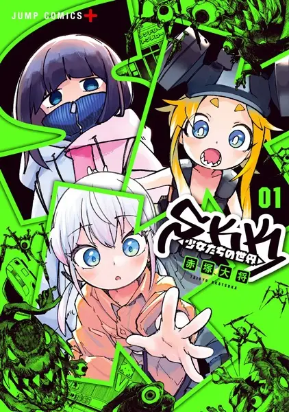 Gambar Cover Manga SKK: Shoujo-tachi no Sekai