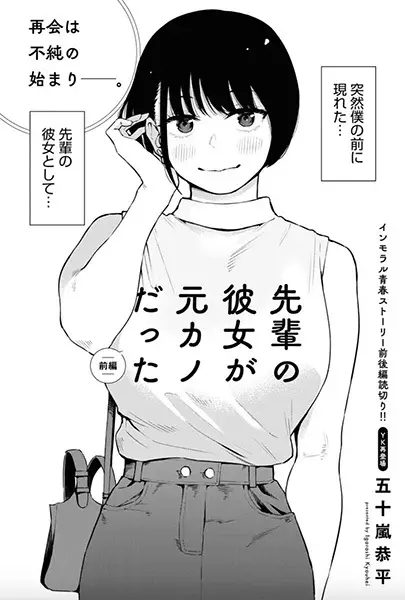 Gambar Cover Manga Senpai no Kanojo ga Motokano Datta