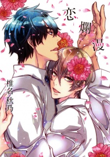 Sampul Manga Koi Ranman