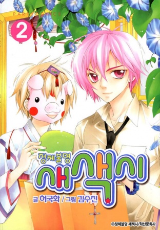 Gambar Manga Pig Bride