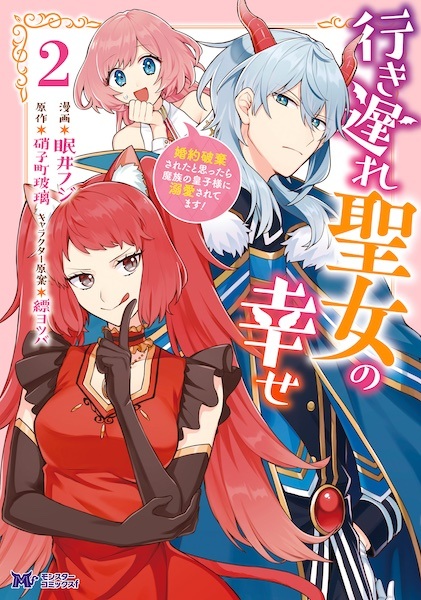 Gambar Manga Ikiokure Seijo no Shiawase