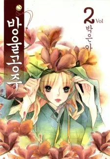 Manga image Bell Princess