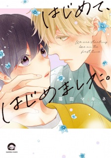 Sampul Manga Hajimete, Hajimemashita.