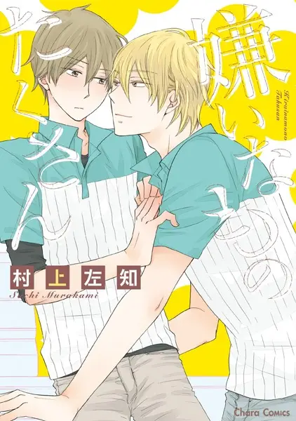 Gambar Cover Manga Kirai na Mono Takusan