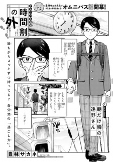 Sampul Manga Jikanwari no Soto