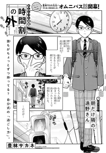 Gambar Cover Manga Jikanwari no Soto