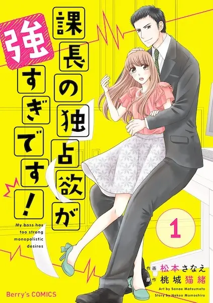 Gambar Cover Manga Kachou no Dokusenyoku ga Tsuyosugi Desu!