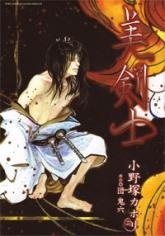 Sampul Manga Bikenshi