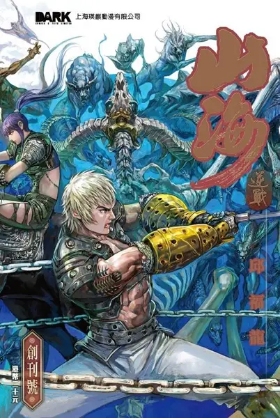 Gambar Cover Manga Shan Hai Ni Zhan