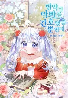 Manga image I Was Just Taking Care of My Sick Father