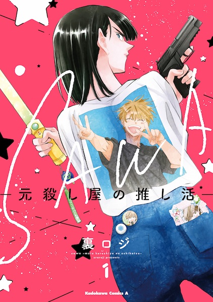 Gambar Cover Manga Sawa: Moto Koroshiya no Oshikatsu