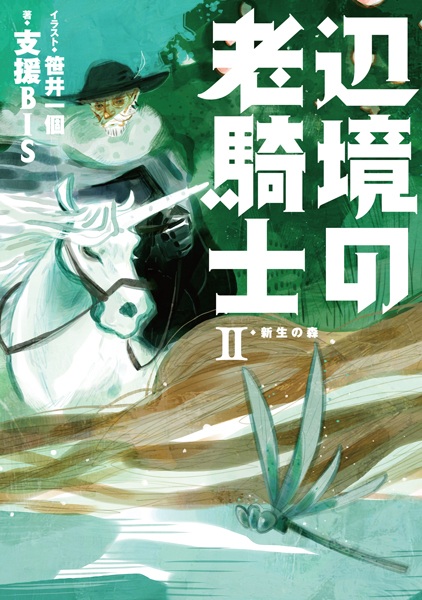 Manga image Henkyou no Roukishi
