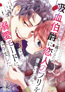Sampul Manga Moto Konyakusha kara Nigeru Tame Kyuuketsu Hakushaku ni Koibito no Furi wo Onegaishitara, Nazeka Dekiai Mode ni Narimashita