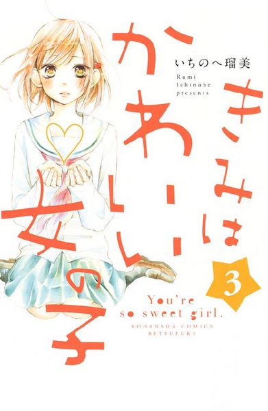 Manga image Kimi wa Kawaii Onnanoko