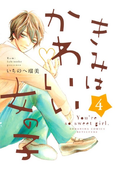 Manga image Kimi wa Kawaii Onnanoko