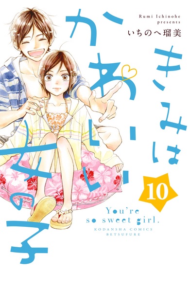 Manga image Kimi wa Kawaii Onnanoko