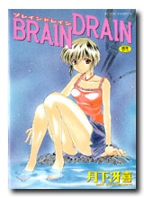 Sampul Manga Brain Drain