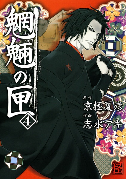 Manga image Mouryou no Hako