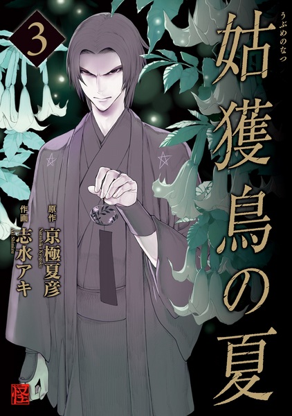 Manga image Ubume no Natsu