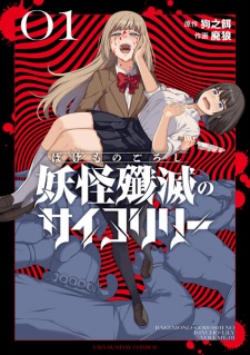 Sampul Manga Bakemonogoroshi no Psycho Lily