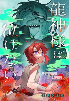 Sampul Manga Ryuujin-sama wa Nakenai