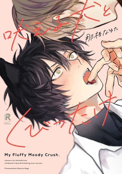 Gambar Cover Manga Hoeru Inu to Kubittake
