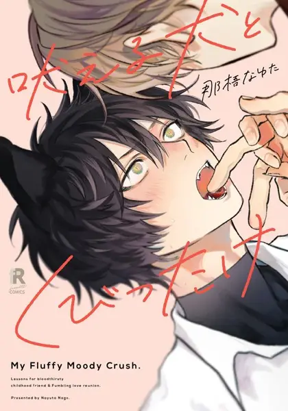 Cover Manga: Hoeru Inu to Kubittake