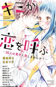 Sampul Manga Kimi ga Koi wo Yobu: 30-nin no Danshi to Koishimasen ka?