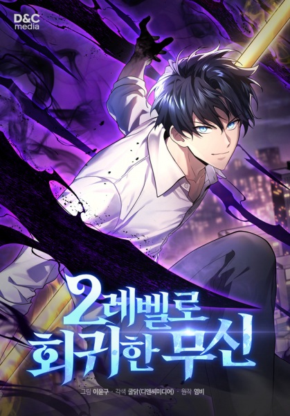 Manga image The Martial God Who Regressed Back to Level 2