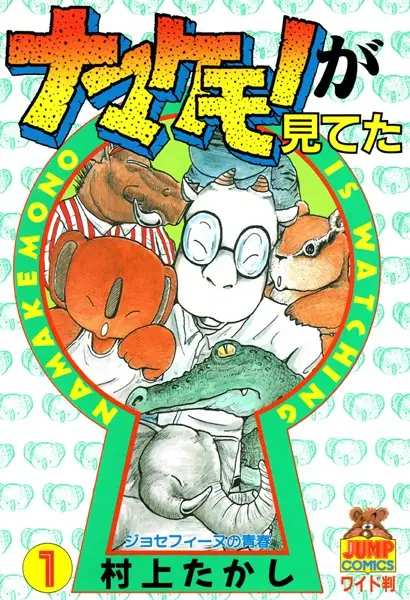 Gambar Cover Manga Namakemono ga Miteta