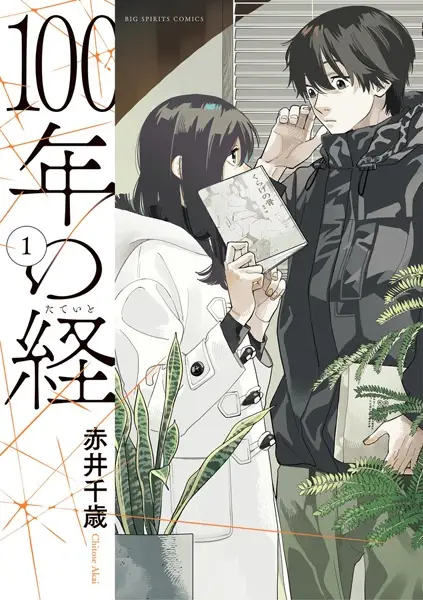 Cover Manga: 100-nen no Tateito